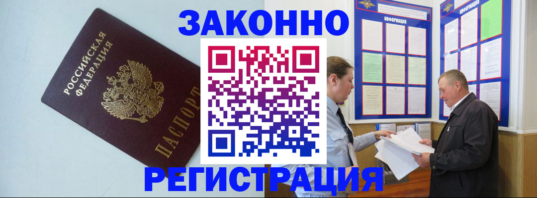законное оформление регистрации по РВП в Отрадном